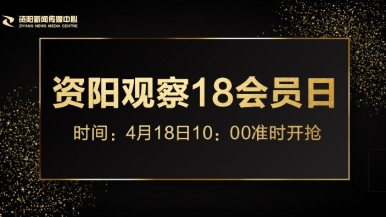 女生穿着黑丝被男生操逼福利来袭，就在“资阳观察”18会员日